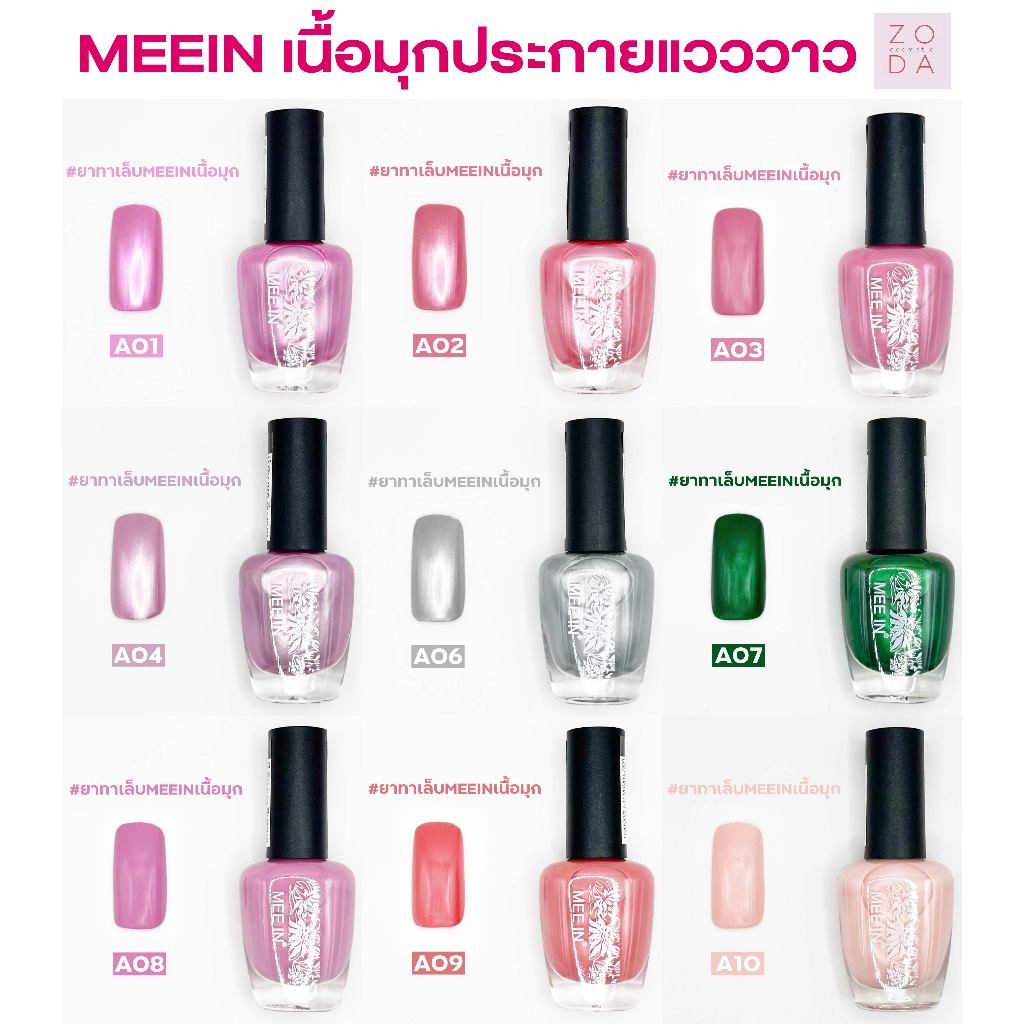 ยาทาเล็บเนื้อมุก สีเนียนเงาวาว เงาสวยเสมือนทาเล็บเจล เม็ดสีแน่น ทาง่าย สีเงาสวย สีเนื้อทรายประกายมุกหรูหรา
