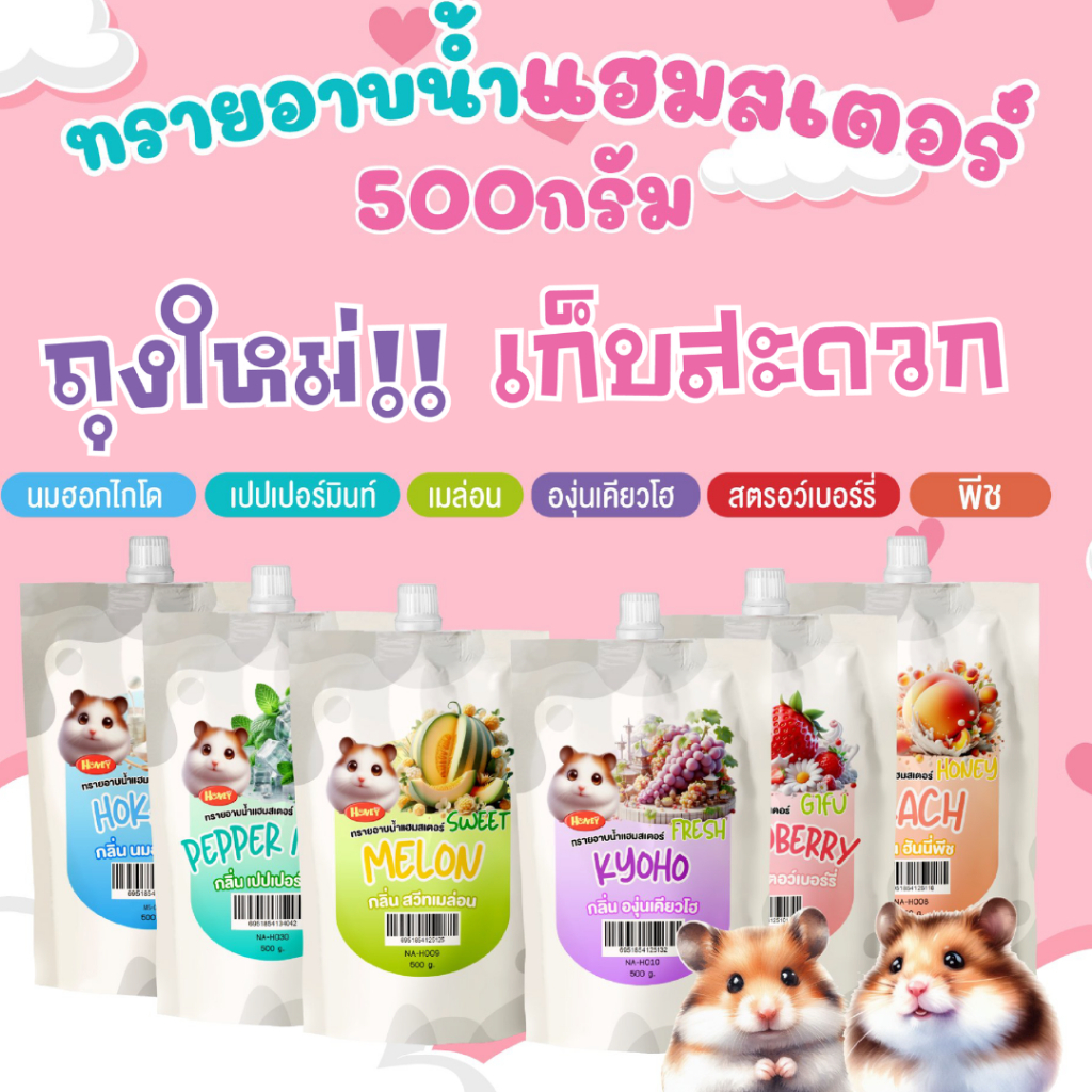 ทรายอาบน้ำแฮมเตอร์ HONEYPETZ ฝาเกลียว ใช้งานง่าย หอม สะอาด ตัวหอมน่ากอด