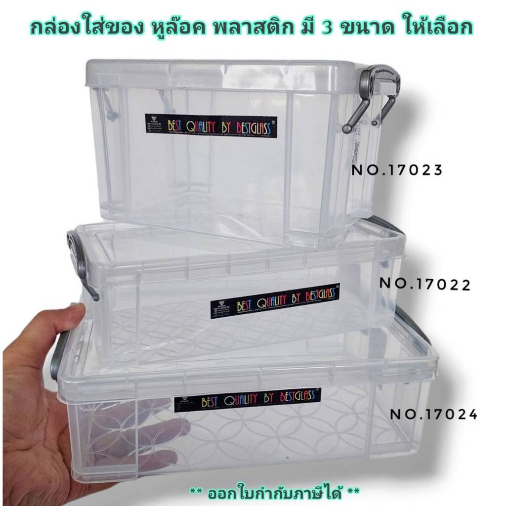 Small Evting กล่องใส่ของ หูล๊อค กล่องเรโท มี 4 ขนาด No.17022/17023/17024/975 ราคาต่อ 1 ใบ กล่องเก็บของ