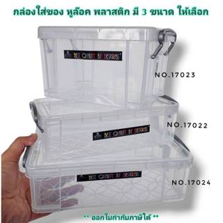 Small Evting กล่องใส่ของ หูล๊อค กล่องเรโท มี 4 ขนาด No.17022…