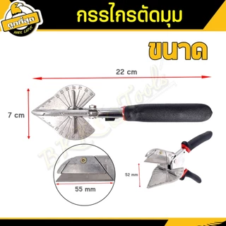 กรรไกรตัดรางไฟ กรรไกรใบโพธิ์ ปรับองศาได้ 45-135องศา รุ่นใหม่! เปลี่ยนใบมีดได้ ฟรีใบมีด 2 ใบ