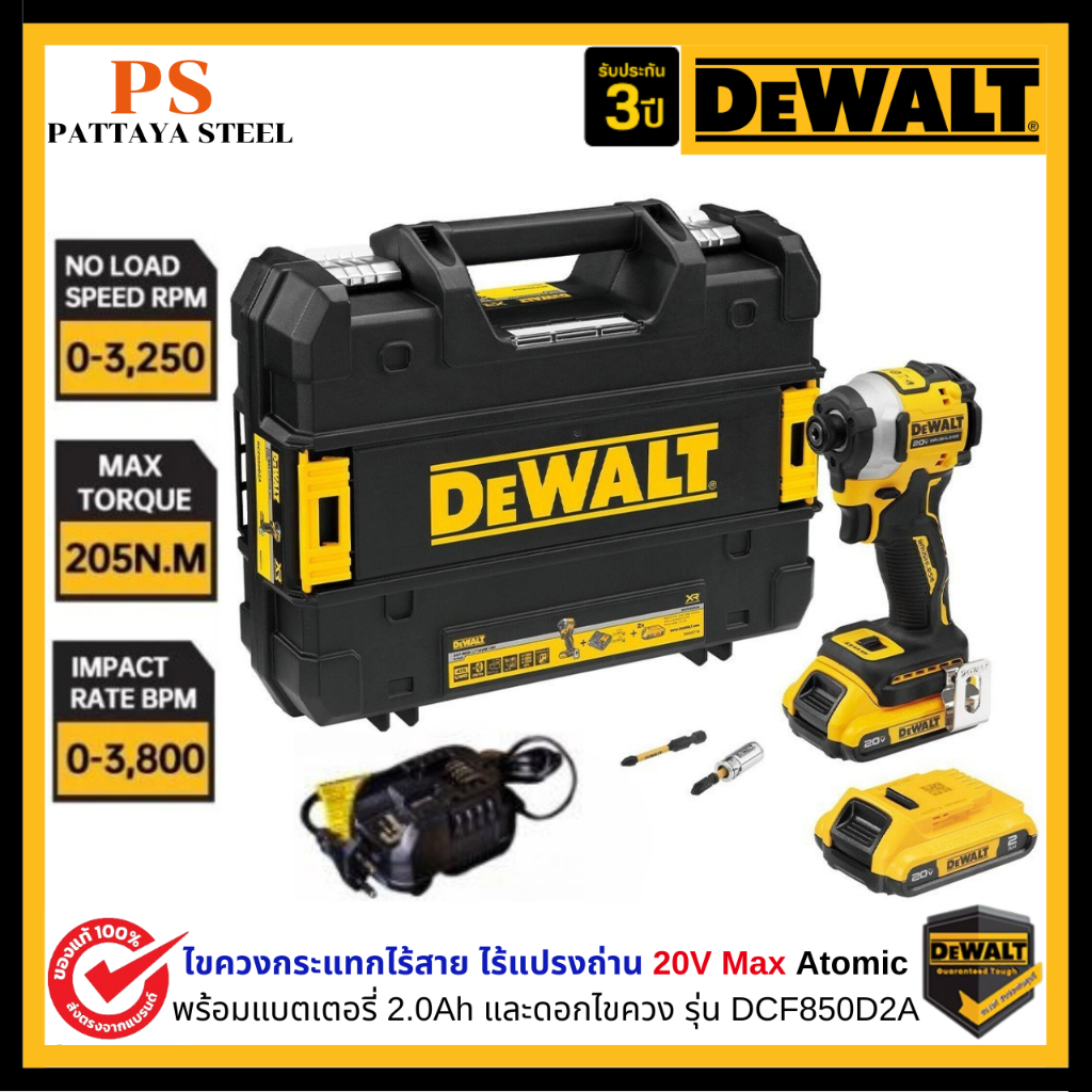 Dewalt ไขควงกระแทกไร้สาย ไร้แปรงถ่าน 20V Max Atomic พร้อมแบตเตอรี่ 2.0Ah และดอกไขควง รุ่น DCF850D2A