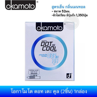 ถุงยางอนามัยโอกาโมโต ดอทเดะคูล ขนาด 52มม. (2ชิ้น) 1กล่อง (Okamoto Dot de Cool Condom)