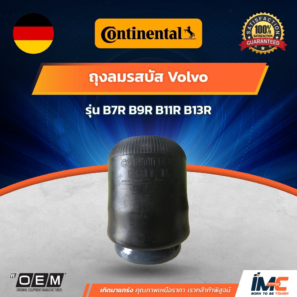 CONTINENTAL ถุงลมรสบัส Volvo B7R B9R B11R B13R วัสดุยางดำคุณภาพ ของแท้นำเข้าโดยตัวแทนจำหน่าย