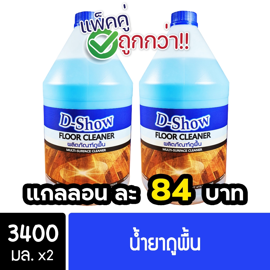 [2ชิ้น ถูกกว่า] DShow น้ำยาถูพื้น 3400มล. พื้นไม้ ลามิเนต หินอ่อน หินขัด กระเบื้อง ( Floor Cleaner )