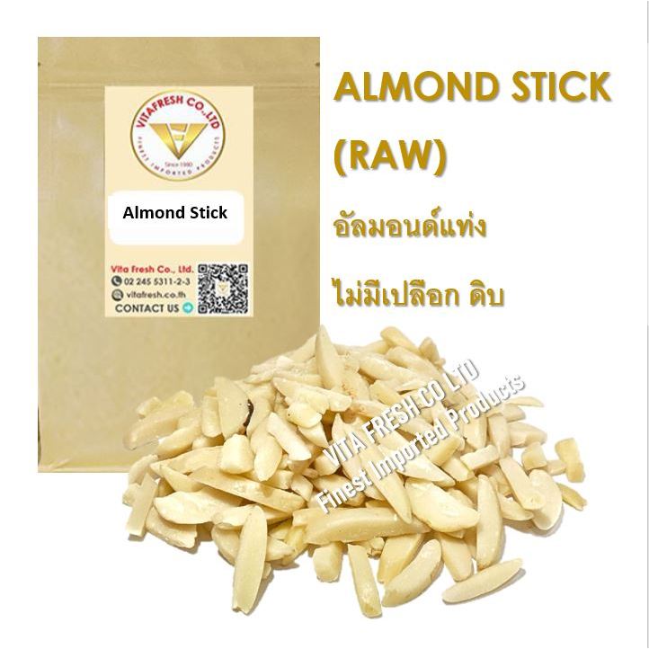 อัลมอนด์แท่งไม่มีเปลือก ดิบ Almond stick raw อัลมอนด์ สติ๊ก