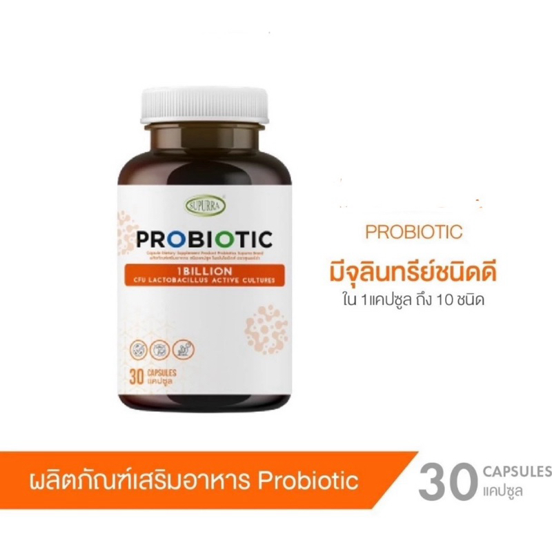 Supurra Probiotics แท้100% ผลิตภัณฑ์เสริมอาหาร โพรไบโอติกส์ [ บรรจุ 30 แคปซูล ] ตราสุเพอร์ร่า G03480