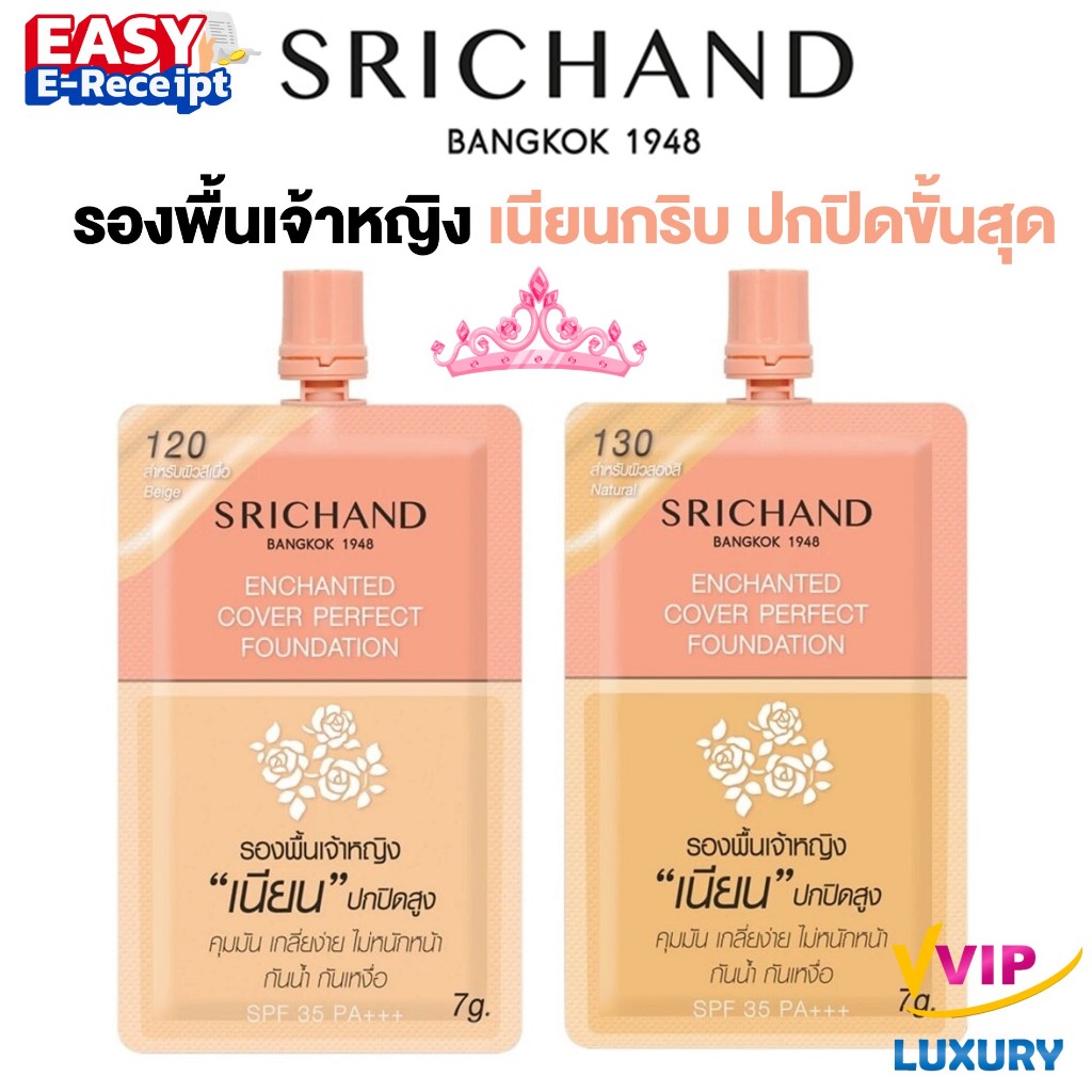 1 ซอง รองพื้นศรีจันทร์ Srichand Enchanted Cover Perfect Foundation 7g