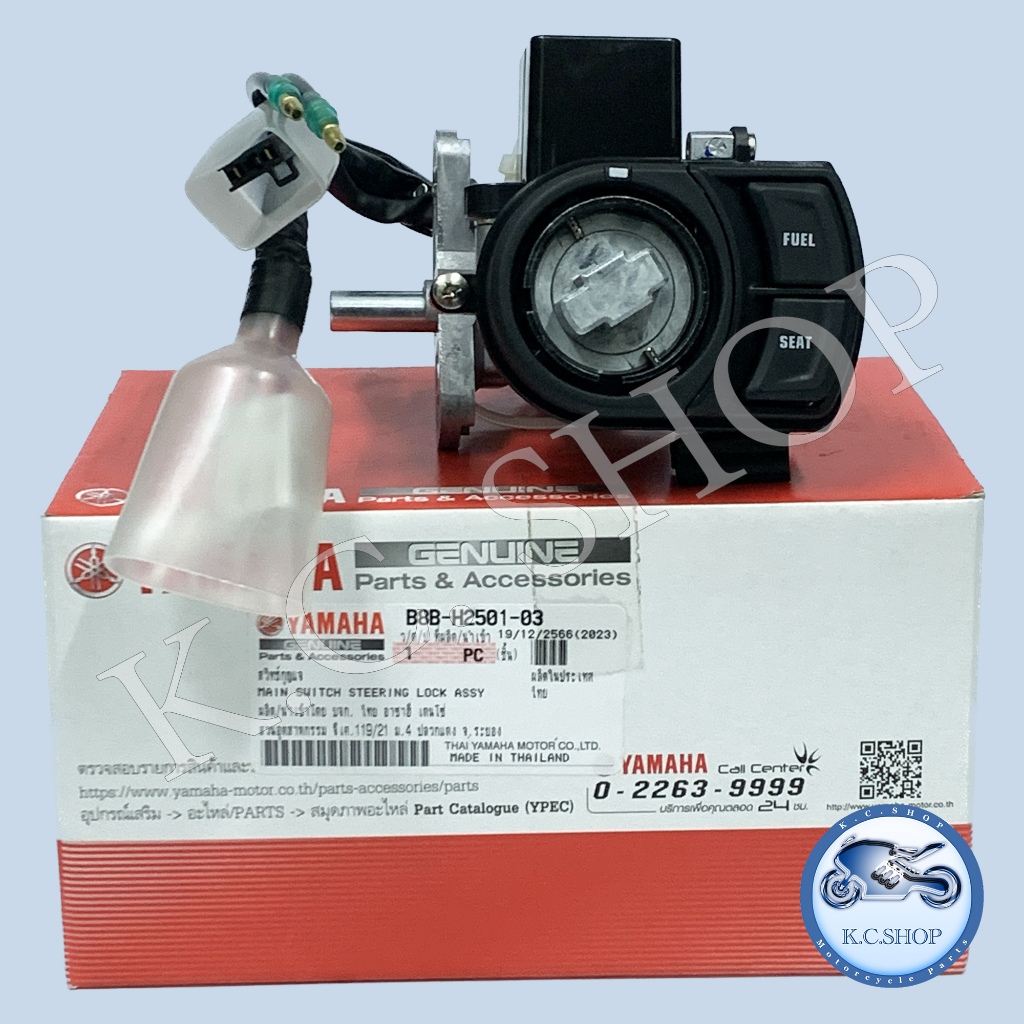 สวิทช์กุญแจ รุ่นลูกบิด เตาแก๊ส GRAND FILANO HYBRID ABS ปี2018-2024 แท้ศูนย์ YAMAHA 100% B8B-H2501-03