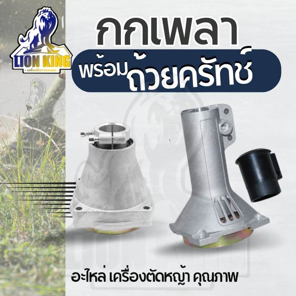 กกเพลา กกหาง เครื่องตัดหญ้า พร้อมถ้วยคลัทช์ ทรง GX35 แบบสั้น / ยาว ทรง 411 ก้านตัดหญ้า รถเข็น อะไหล่ 411 430 GX35 520