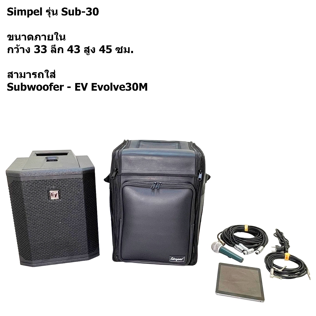 Simpel รุ่น Sub30 กระเป๋าลำโพง EV Evolve30M วัสดุหนังพีวีซี สีดำ ขนาด 33x43x45 ซม.