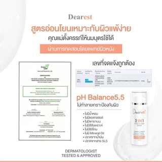 [Promotion ซื้อ 1แถม1] Dearest 2in1 mask&clean เจลล้างหน้าสูตรเซรั่ม 100 ml.