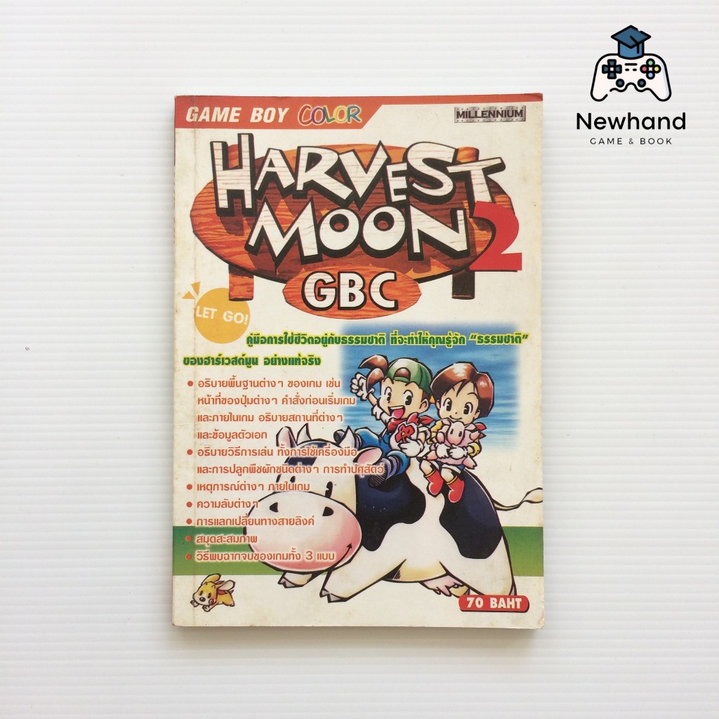 Harvest Moon GBC 2 (หนังสือเกม/บทสรุปเกม/คู่มือเฉลยเกม)