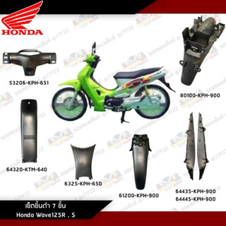 [ แยกชิ้น] ชิ้นดำเวฟ125R,S พลาสติกดำ หัวเถิกหัวแหลม KPH 900 …