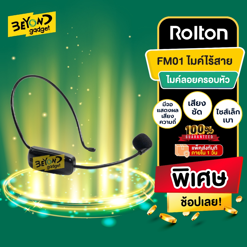 ใหม่ ❗️ ไมค์ไร้สาย Rolton FM01 ไมค์ลอยครอบหัว UHF ไมค์ไลฟ์สด ไมโครโฟนครอบหัวไร้สาย เชื่อมต่อไร้สาย ส