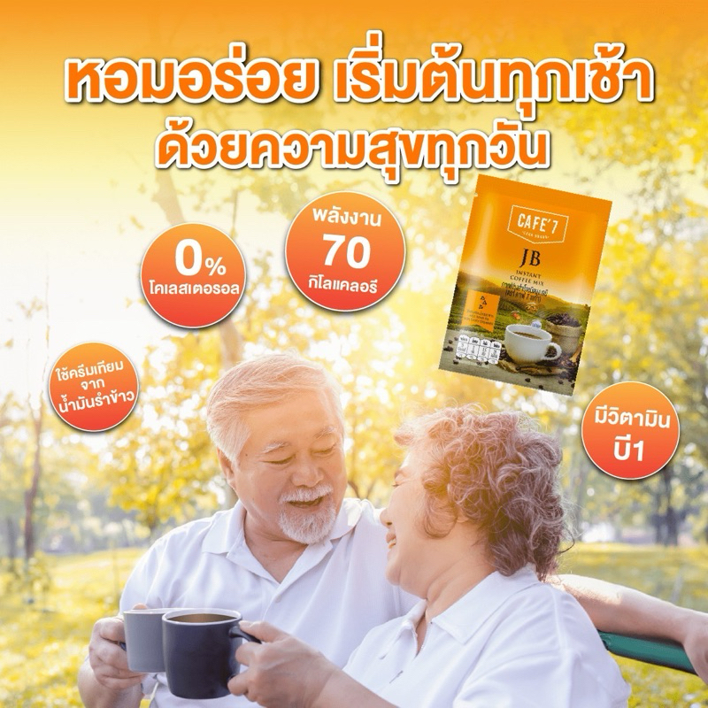 กาแฟJB กาแฟอาราบิก้าเกรดพรีเมี่ยม แคลต่ำดูแลข้อเข่าบำรุงกระดูกดูแลผิว หุ่น ไขมันทราน์0%