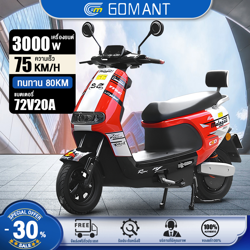 GOMANT มอเตอร์ไซค์ไฟฟ้า มอเตอร์ 3000W ตัวควบคุม 3000W แบตเตอรี่CHILWEE 72V20A ความเร็ว 75km/h รถยนต์ไฟฟ้ารุ่นอัพเกรด