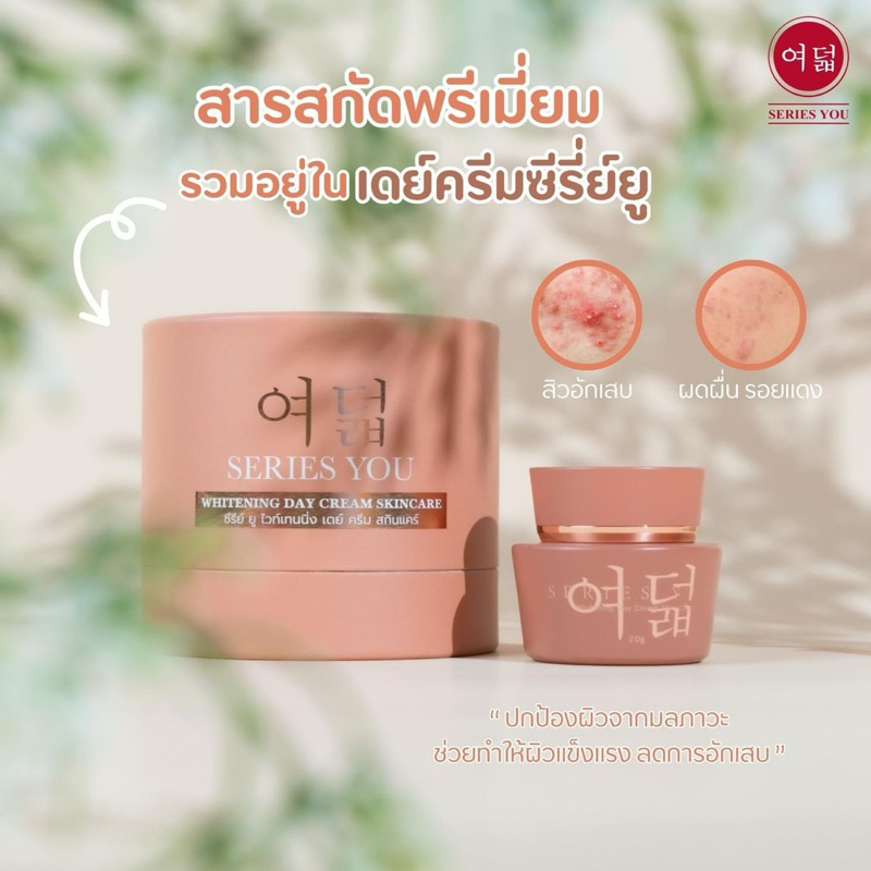 ครีมกันแดด series you ครีมซีรี่ย์ยู