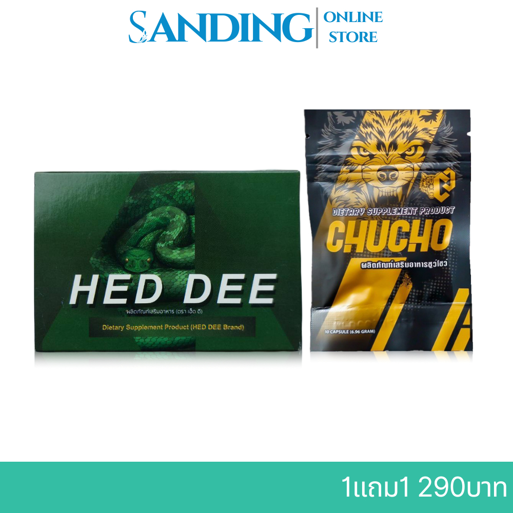 1แถม1 ผลิตภัณฑ์สำหรับผู้ชาย HED DEE เฮ็ดดี อาหารเสริมบำรุงชาย บำรุงร่างกาย 1กล่อง มี 6 แคปซูล