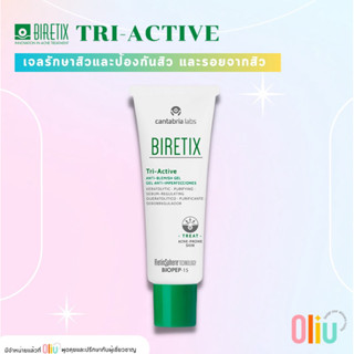 BIRETIX Tri-Active Gel 50ml เจลรักษาสิวและป้องกันสิว และรอยจ…
