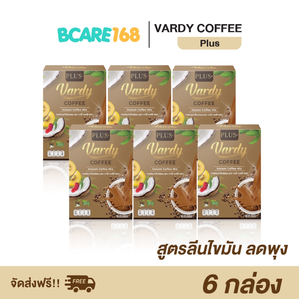 Vardy Plus Coffee กาแฟวาร์ดี้พลัส กาแฟลดน้ำหนัก ลดพุง คุมหิวนาน เร่งขับไขมัน : 6 กล่อง