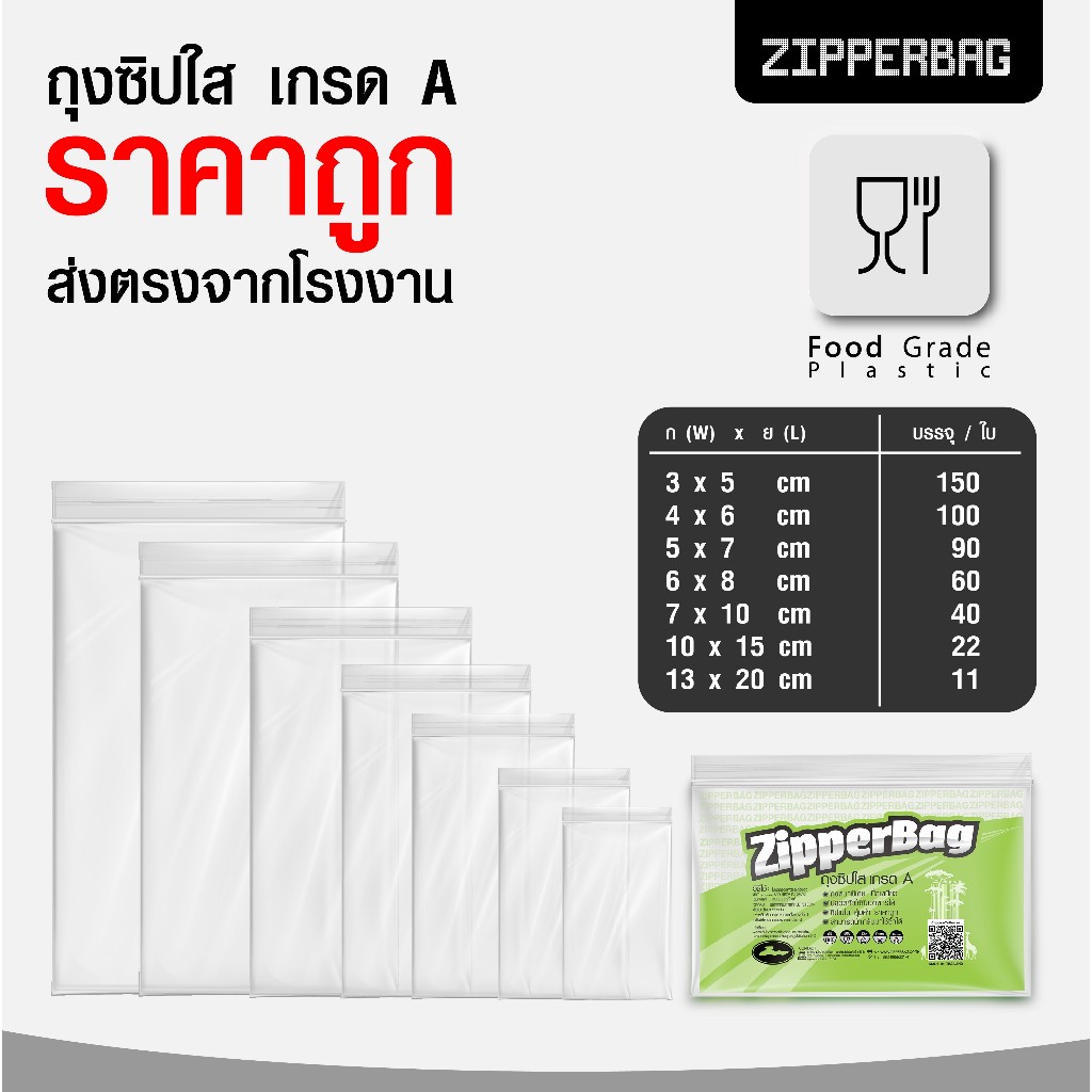 [ทุกอย่าง 25 ฿] Zipperbag ถุงซิปใส หลายขนาด รุ่นหนา เกรด A ถุงซิป ถุงซิบ Food Grade ราคาถูก พร้อมส่ง