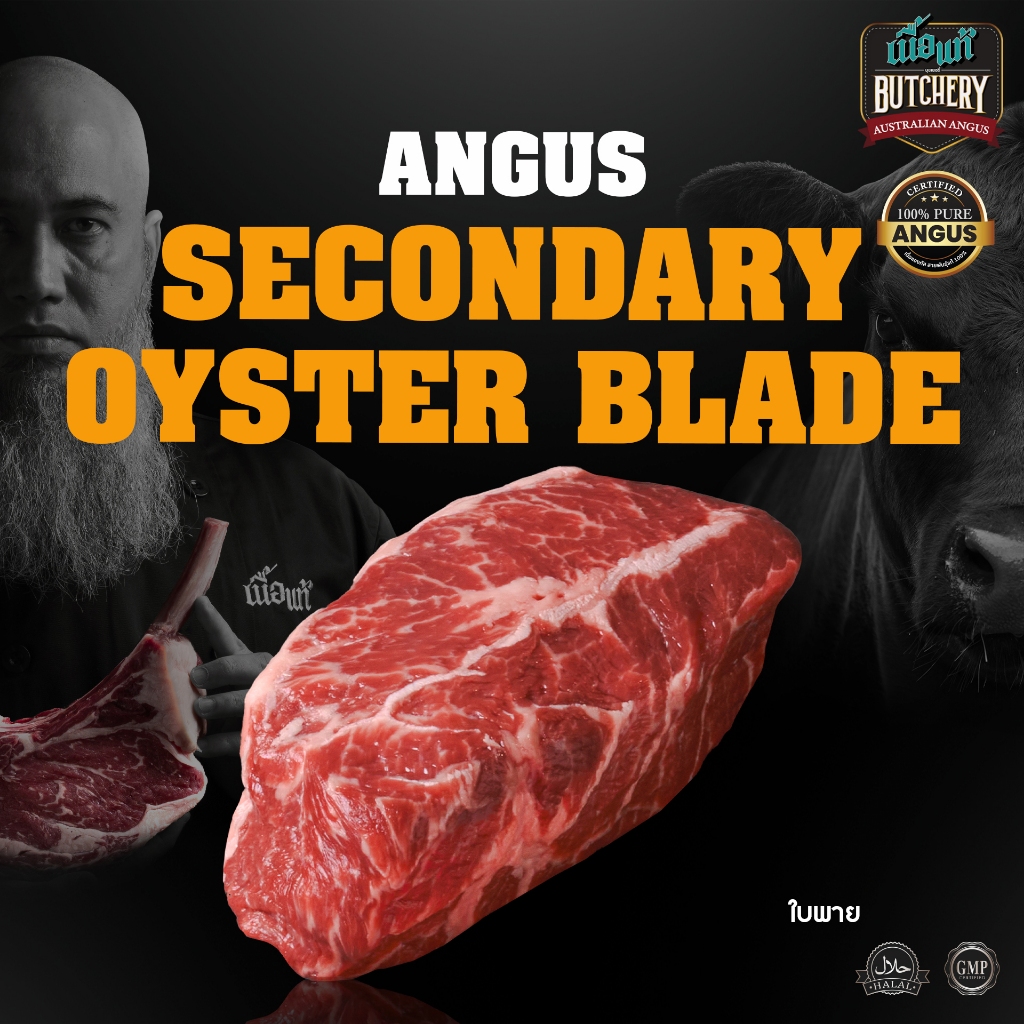 เนื้อแท้พี่โต ใบพาย Oyster Blade Steak เเองกัสเลือด100% (GRAIN FED) ฮาลาล