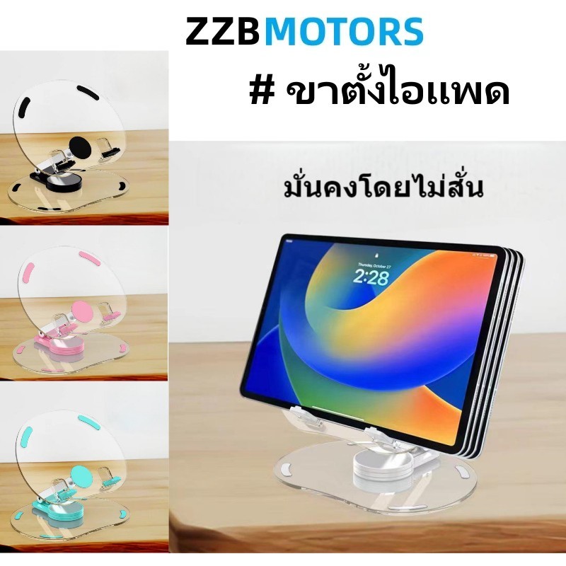 ขาตั้งไอแพด ที่วางโทรศัพท์ พท์หมุนได้360องศา กรอบรองรับอะคริลิก IPad Stand สําหรับคอมพิวเตอร์ แท็บเล็ต
