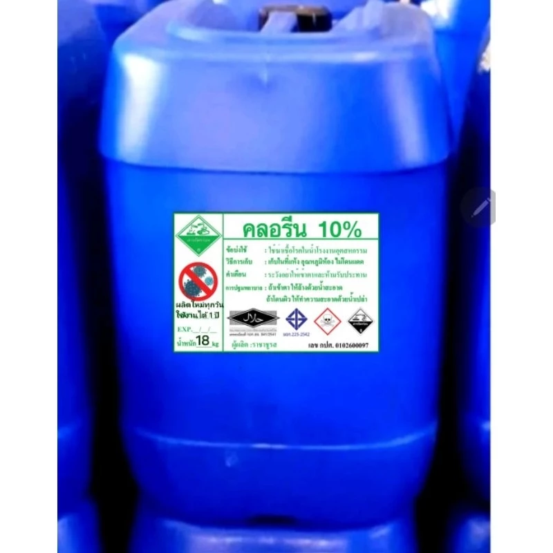 คลอรีนน้ำ10% รวมถัง20กก(น้ำยา18กก)🪣ยี่ห้อราชาชูรส มี มอก. ใบรับรองครบ สระว่ายน้ำ ฆ่าเชื้อโรค มีเอกสารตรวจออดิต
