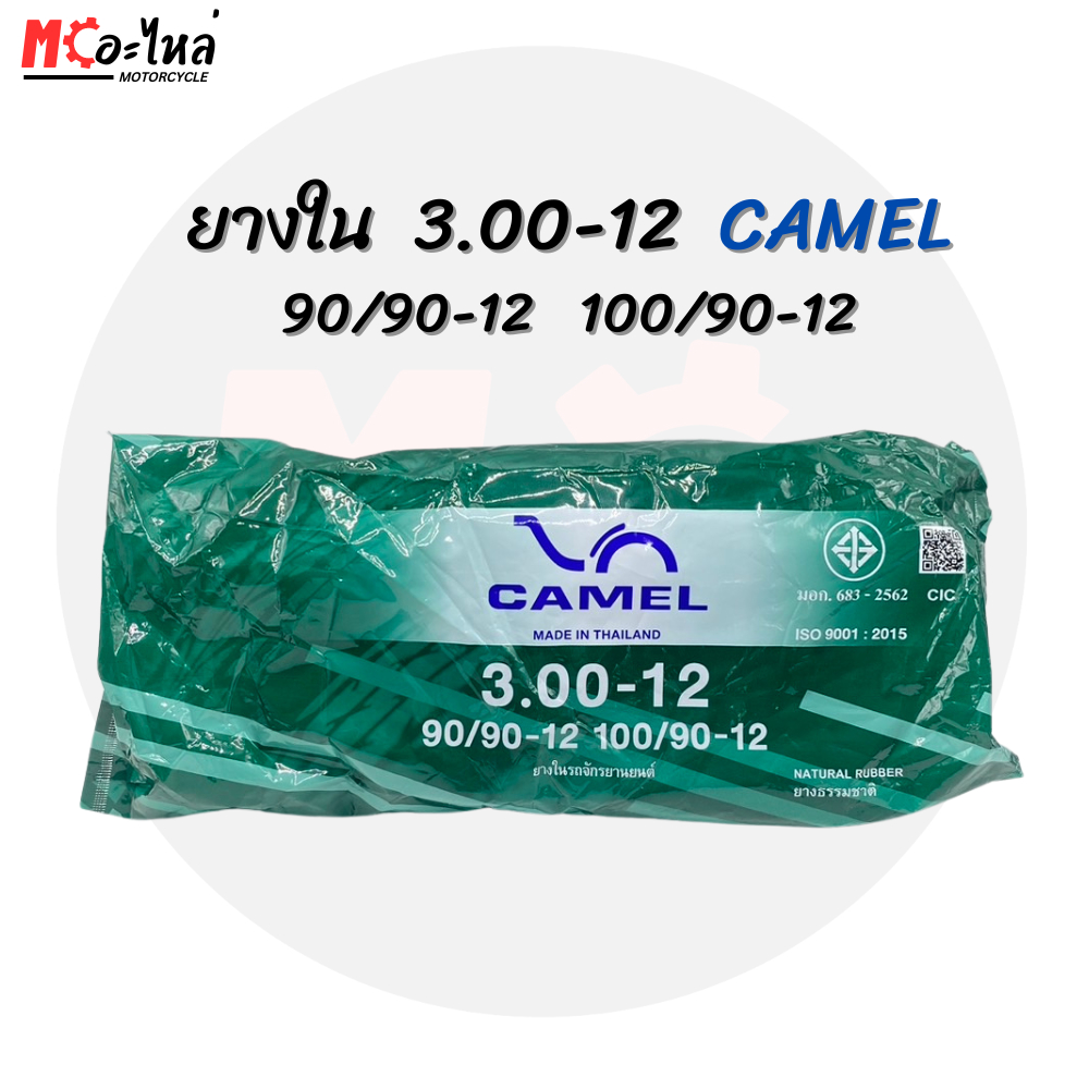 ยางในมอเตอร์ไซค์ CAMEL เบอร์ 300 ขอบ 12  ( 300-12, 90/90-12, 100/90-12 )
