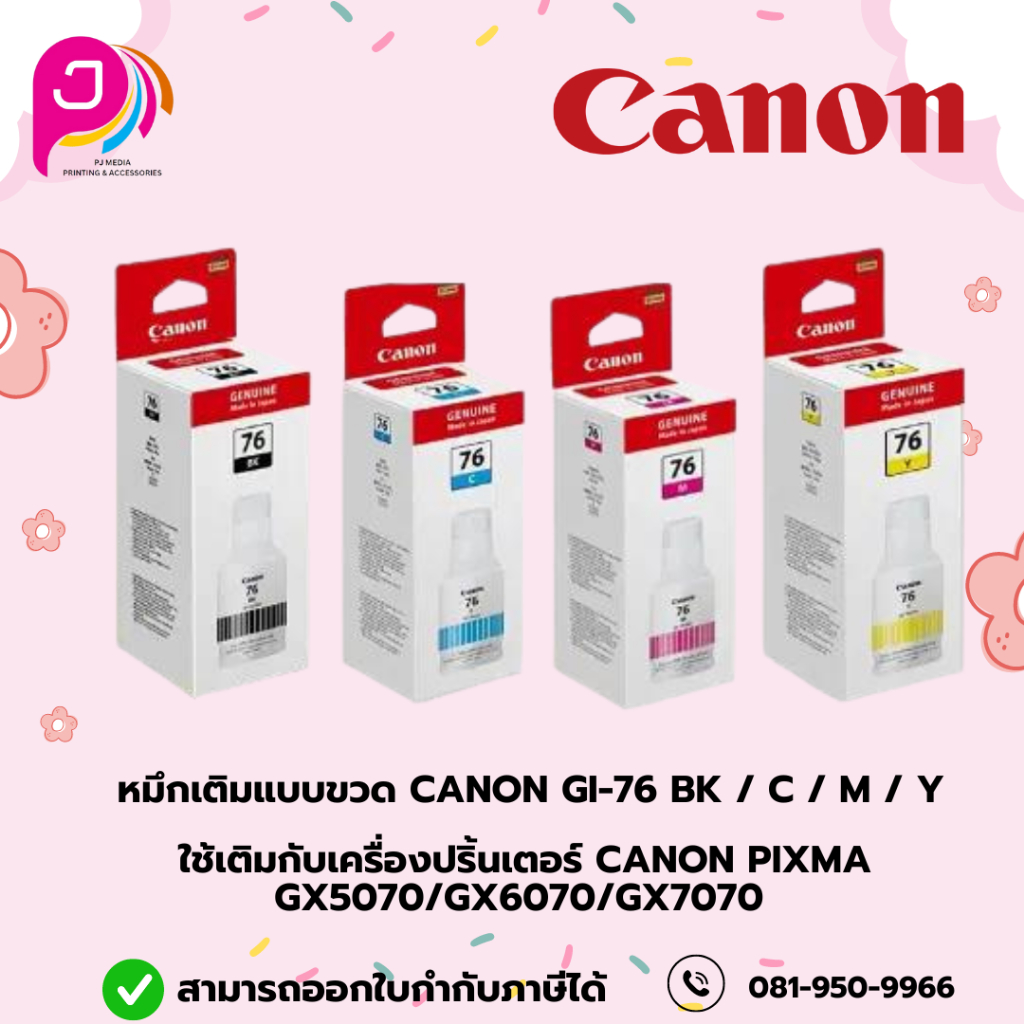 CANON หมึกเติมแบบขวด  GI-76ใช้เติมกับเครื่องปริ้นเตอร์ CANON PIXMA GX5070/GX6070/GX7070