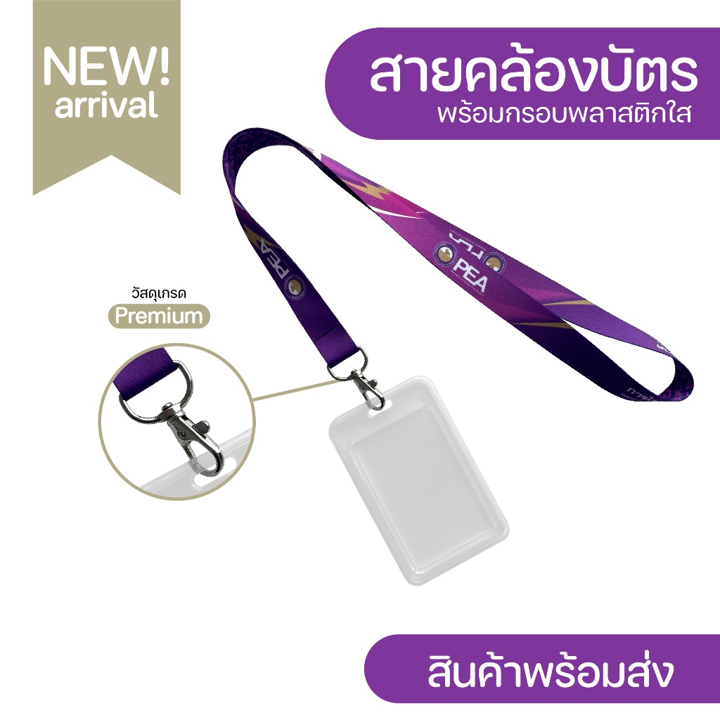 สายคล้องคอ การไฟฟ้า+กรอบพลาสติกใส่บัตร มีเก็บปลายทางCOD