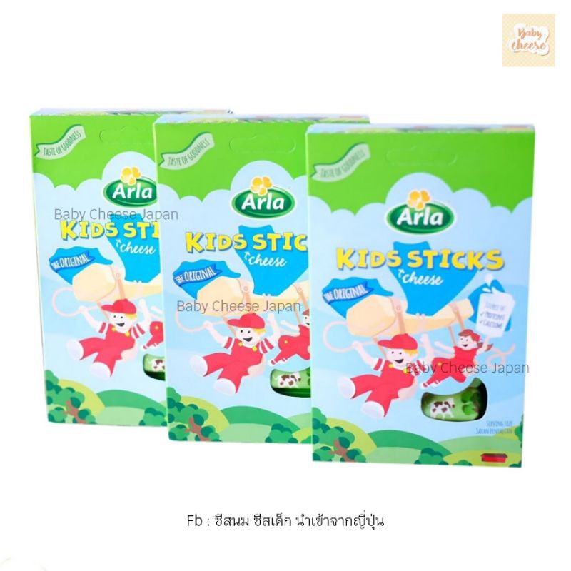 ซื้อ Arla Kids Sticks ชีสเด็ก ชีสสติ๊ก เพิ่มน้ำหนัก เพิ่มความสูง Arla Cheese ชีสเดนมาร์ค ชีสเขียว ชีสแท่ง