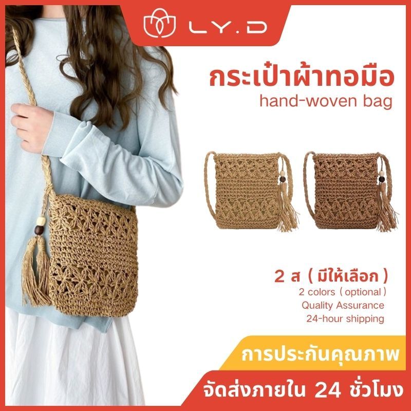 จัดส่งเฉพาะจุด กระเป๋าทอมือ ลายตาราง ห้อยพู่ (จัดส่งจากกรุงเทพ)B10