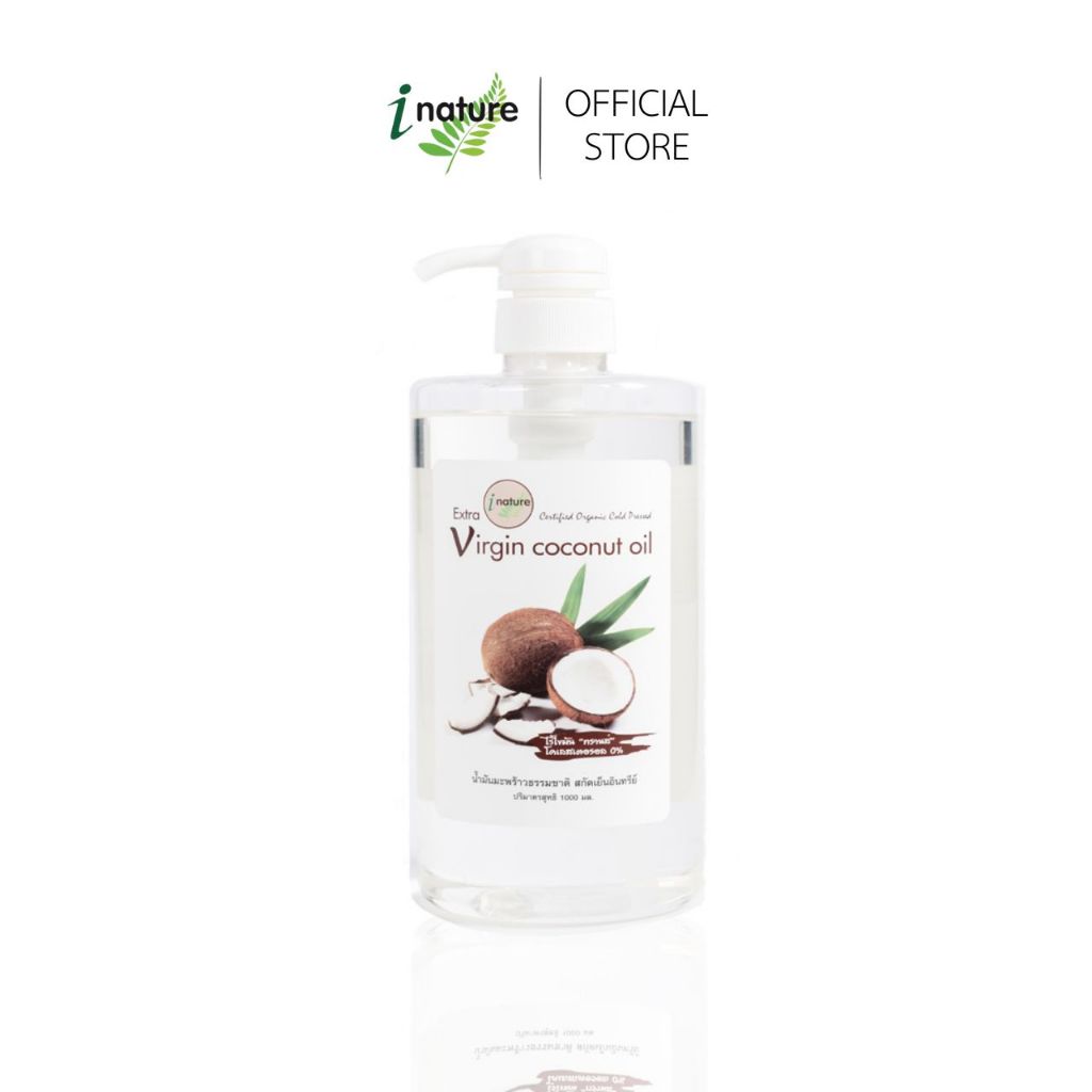 i nature Coconut Oil 100% 1000 ml.น้ำมันมะพร้าวสกัดเย็น1000 มล.