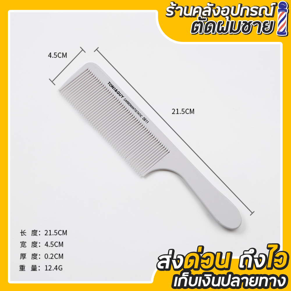 หวีเฟด หวีFadeตัดผม Barber ยอดนิยม รหัส0611