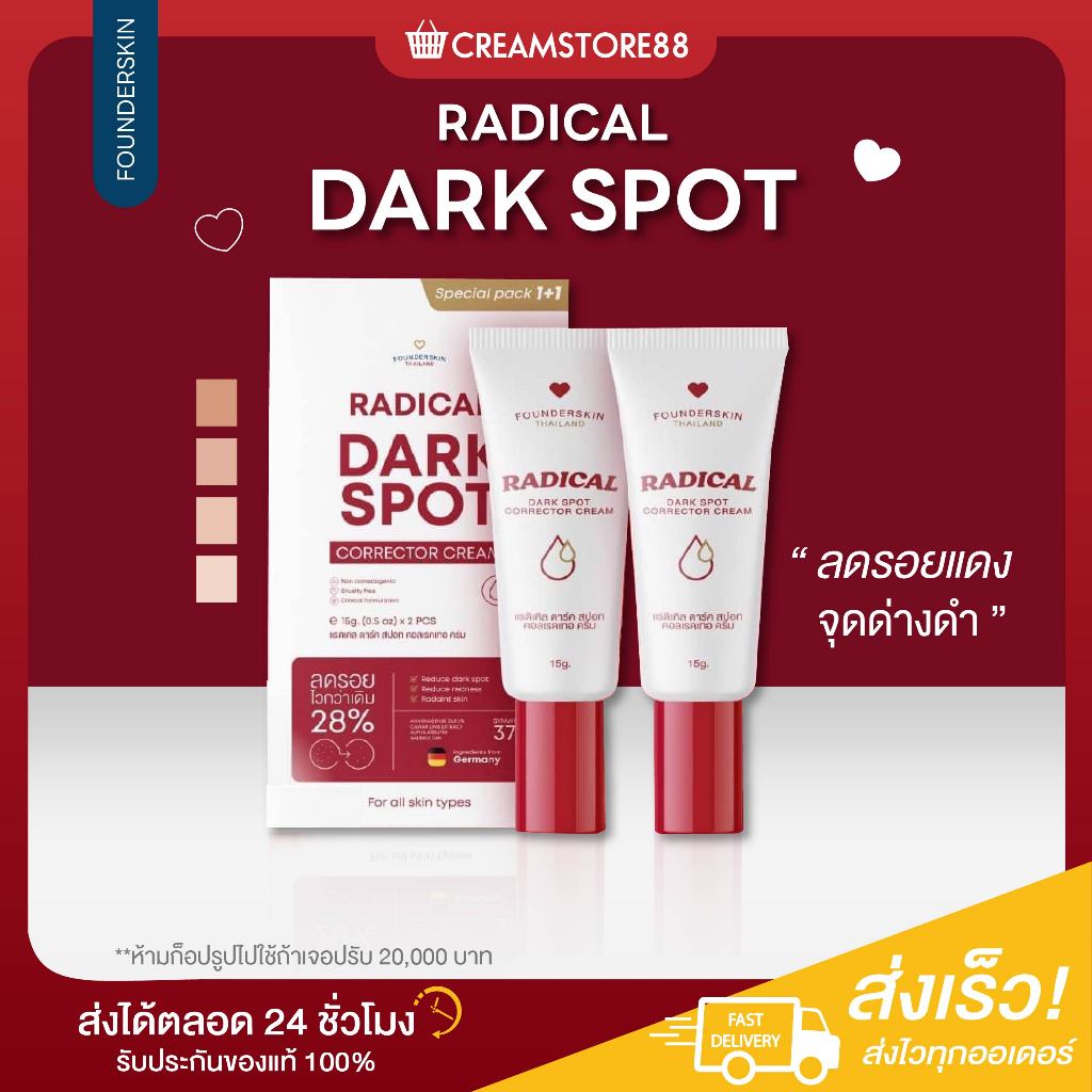 ┃ลดในไลฟ์+แพคใหม่┃🔴 Founderskin ครีมลดรอย ลดสิว ลดรอยดำ เจลแต้มสิว เจลลดรอย DARK SPOT สิว ละลายสิว