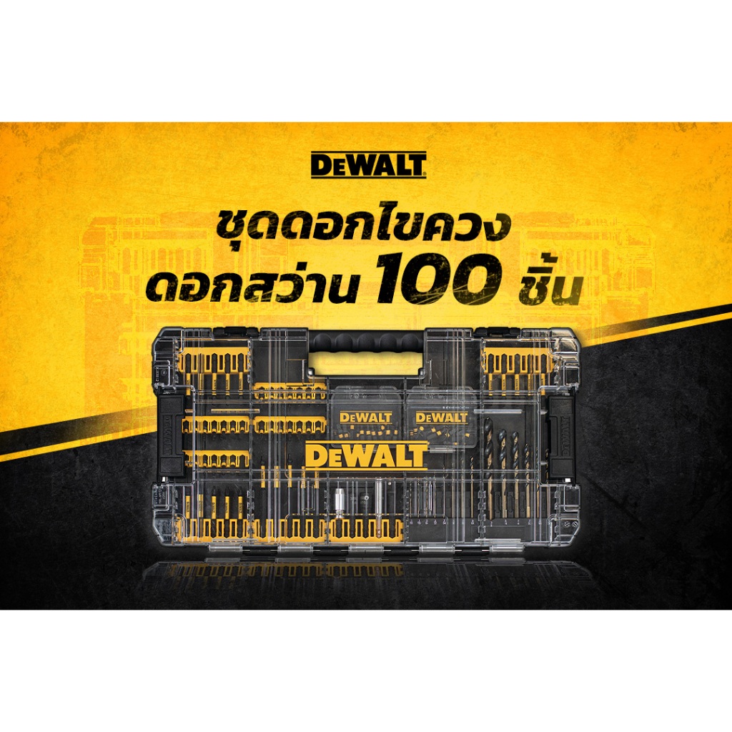 DEWALT ชุดดอกไขควง ดอกสว่าน 100ชิ้น รุ่น DWANGFT100SET