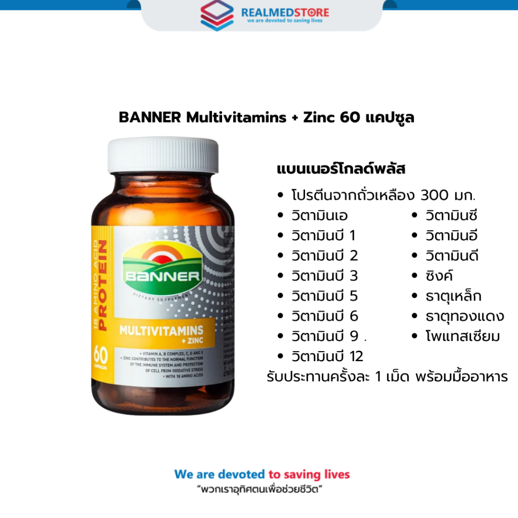 BANNER Multivitamins + Zinc 60 แคปซูล
