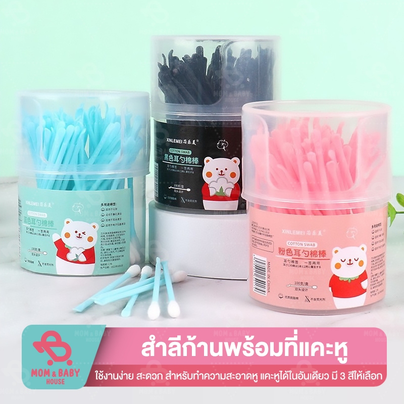 (พร้อมส่งจากไทย) ไม้ปั่นหู 2หัว สำลีพร้อมที่แคะหู 100 ก้าน สำลีก้าน คอตตอนบัด หัวเล็ก Cotton Bud 2 in 1ที่แคะหู