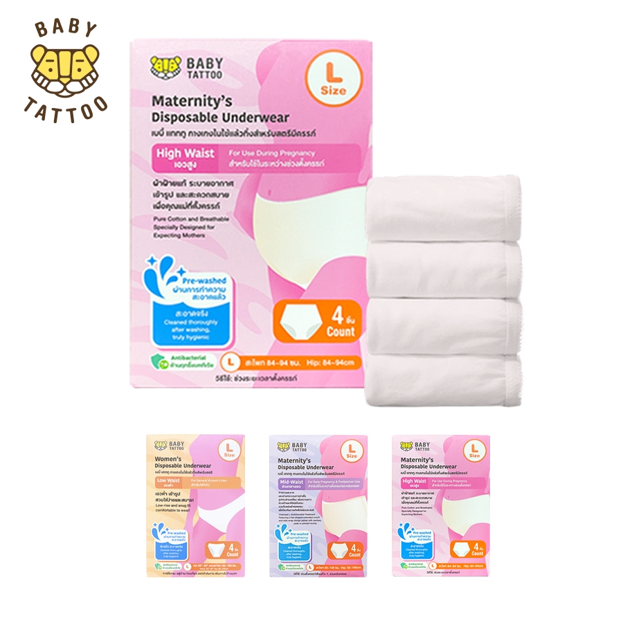 BABY TATTOO กางเกงในแบบใช้แล้วทิ้ง สำหรับคุณแม่หลังคลอด กางเกงในคนท้อง หรือคุณผู้หญิง 1 กล่อง 4 ชิ้น