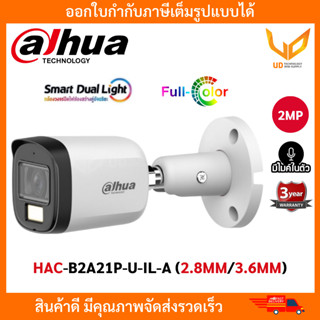 Dahua กล้องวงจรปิด DH-HAC-B2A21-U-IL-A ( 2.8MM / 3.6MM ) ควา…