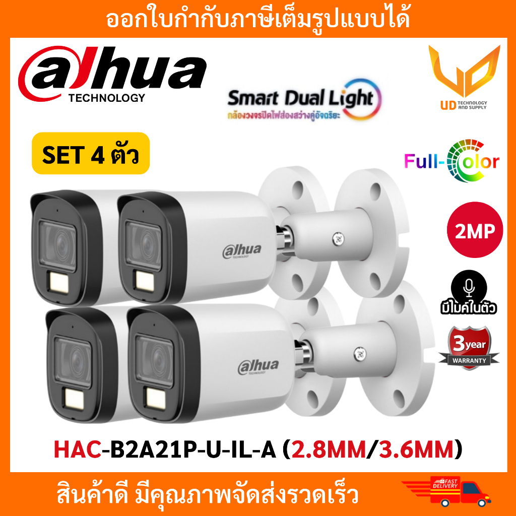 Dahua กล้องวงจรปิด DH-HAC-B2A21-U-IL-A ( 2.8MM / 3.6MM ) 2MP กลางคืนมี 2 ระบบ มีไมค์ในตัว Set 4 ตัว