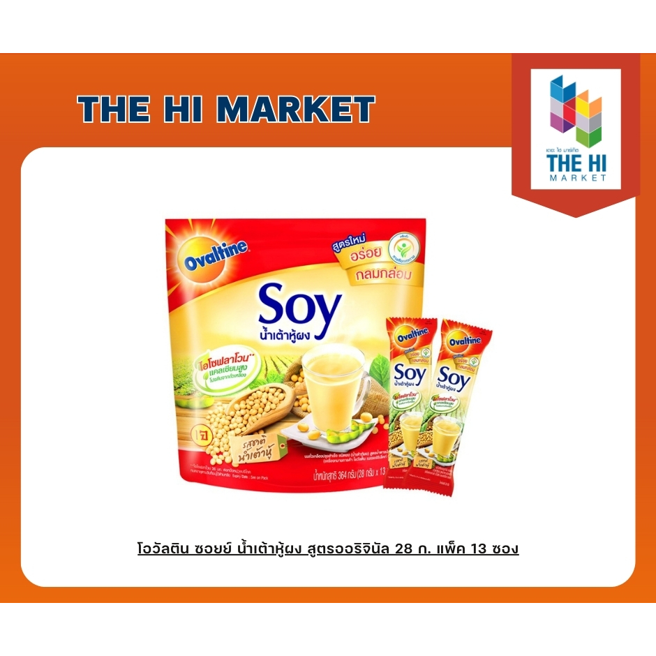 โอวัลติน ซอยย์ น้ำเต้าหู้ผง สูตรออริจินัล 28 ก. แพ็ค 13 ซอง (7612100500033)