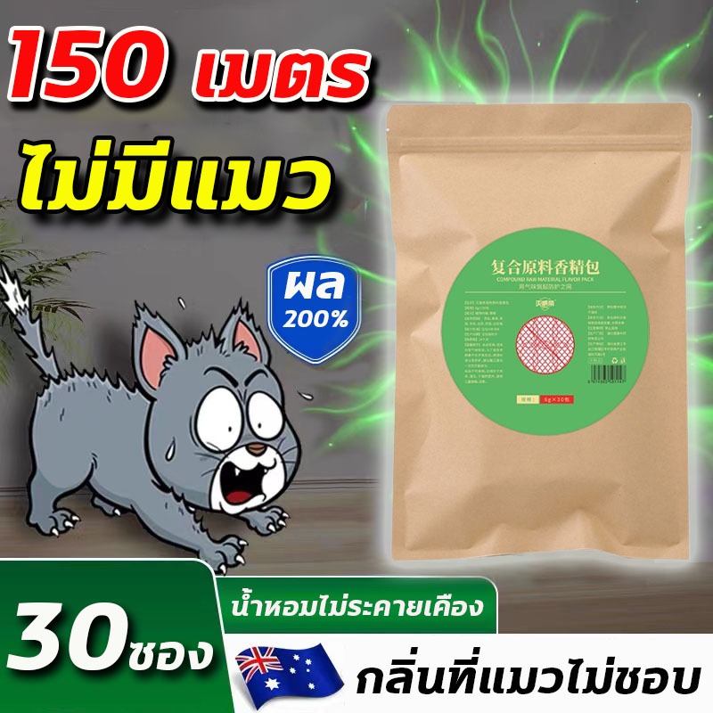 วางไว้แมวจะวิ่งหนีทันที ไล่แมว ยาไล่แมว ก้อนไล่แมว ที่ไล่แมว 30 ซอง/ถุง ขับออกอย่างมีประสิทธิภาพ เห็นผลในซองเดียว