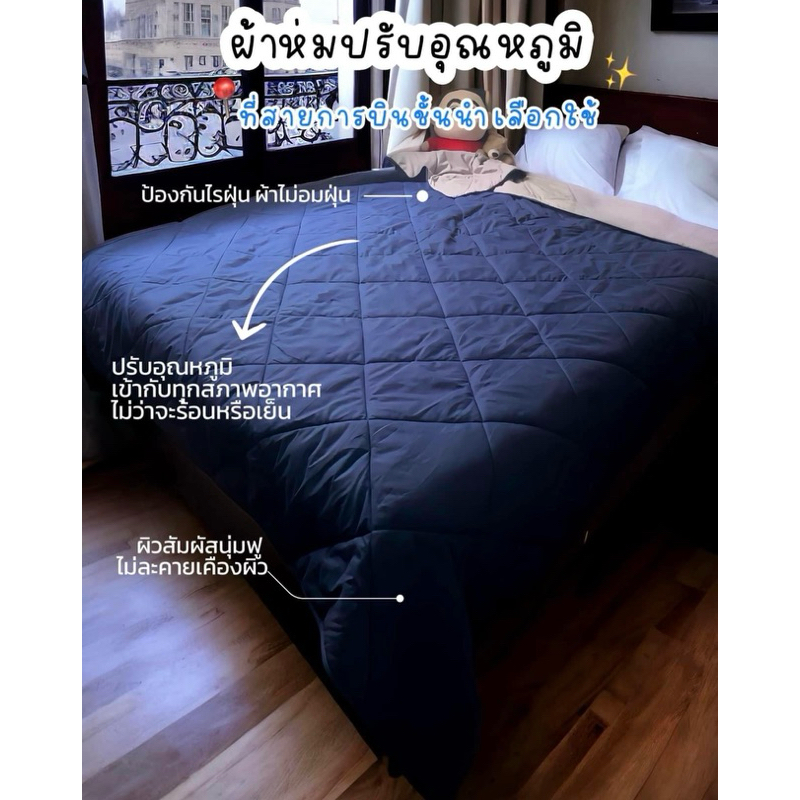 ผ้าห่มปรับอุณหภูมิที่สายการบินชั้นนำเลือกใช้ ขนาด 6 ฟุต
