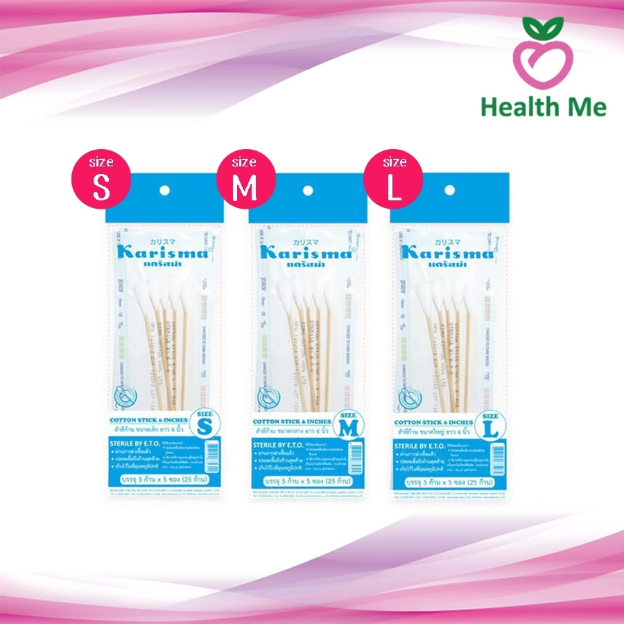 Karisma ไม้พันสำลี Sterile สำลีก้านสเตอร์ไรซ์ ทุกขนาด