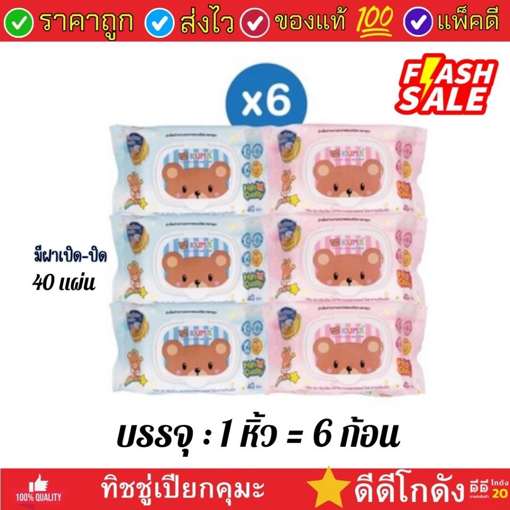 KUMA กระดาษทิชชู่เปียก 40 แผ่น ( 1 แพ็ค )