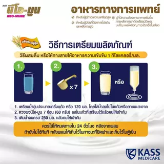(แพ็คคู่) NEOMUNE นีโอมูน 400g อาหารทางการแพทย์ สำหรับผู้ที่ต้องการพลังงานสูง ผู้ป่วยมะเร็ง