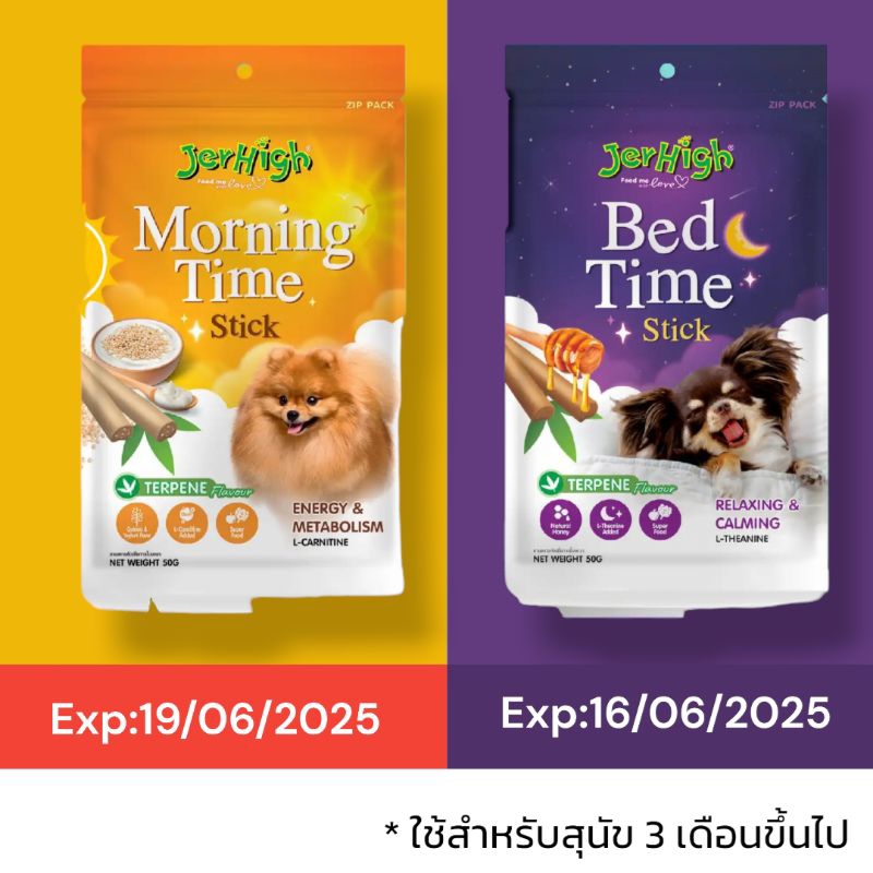 Jerhigh Morning Time/Bed Time Stick เจอร์ไฮ มอร์นิ่งไทม์/เบดไทม์ สติ๊ก 50 กรัม จำนวน 1 ซอง